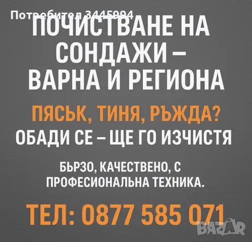 Почистване на сондажи , снимка 2 - Други услуги - 50071786