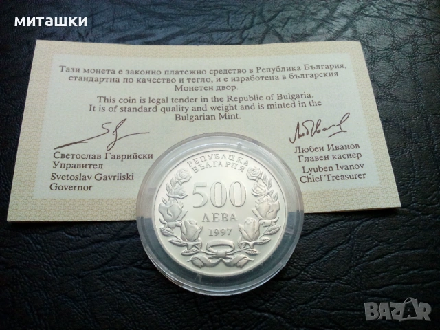 500 лева 1997 година, снимка 11 - Нумизматика и бонистика - 53130645
