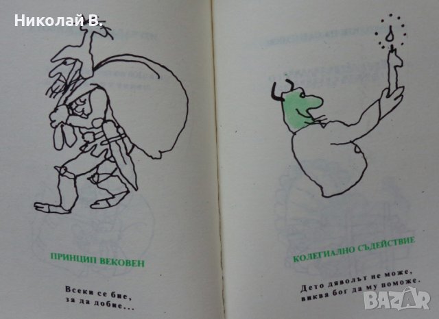 Книга Люти чушки Радой Ралин издание 1990 год. , снимка 13 - Други - 36798372