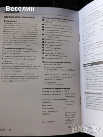 Перфоратор Parkside 800W, 1.2J, снимка 10 - Бормашини - 53941119