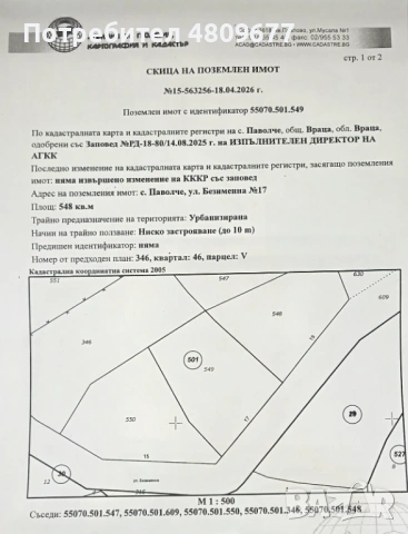 Парцел в село Паволче до Враца – 3 имота общо 1994 кв.м, снимка 3 - Парцели - 54330816