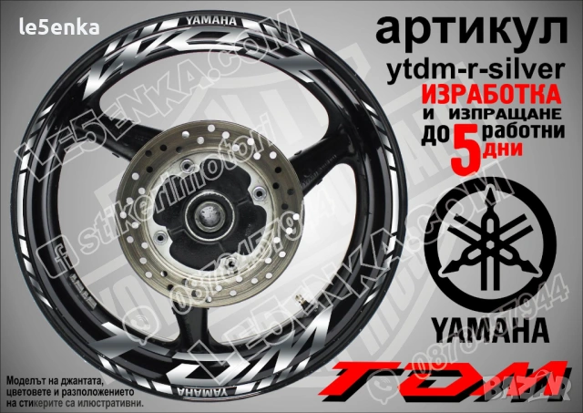 Yamaha TDM кантове и надписи за джанти, снимка 8 - Аксесоари и консумативи - 39966082