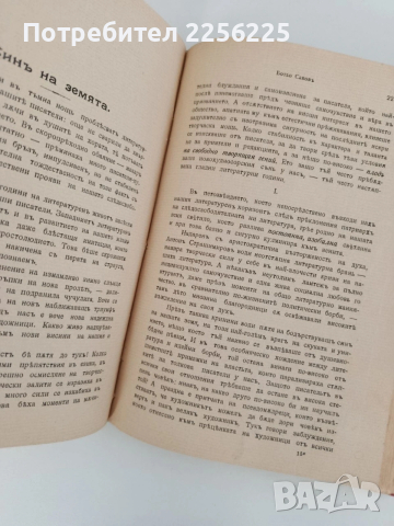 Списание Наблюдатель 1911г ( 1-7 ), снимка 5 - Специализирана литература - 53113467