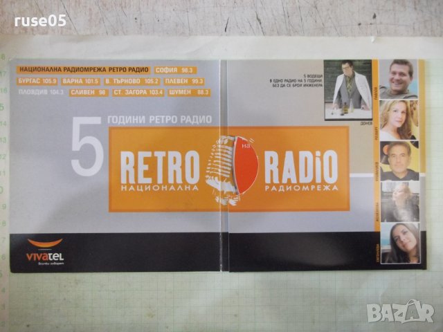 CD "5 години Ретро радио", снимка 3 - CD дискове - 44165460