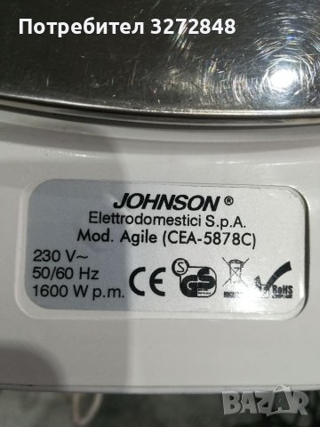 Ютия JOHNSON Agile - 1600w, снимка 3 - Ютии - 39565270