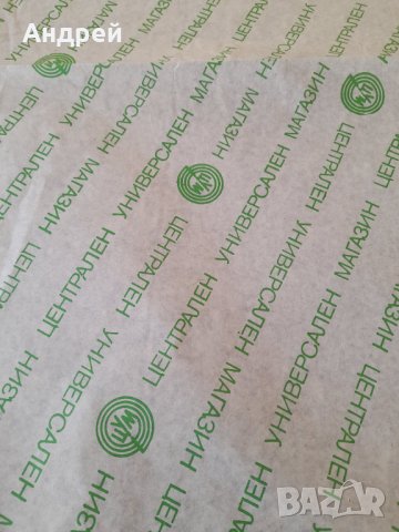 Стара опаковъчна хартия ЦУМ #4, снимка 2 - Други ценни предмети - 31956109