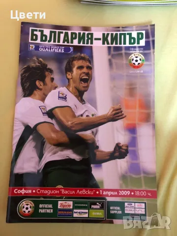 Футбол България Кипър програма