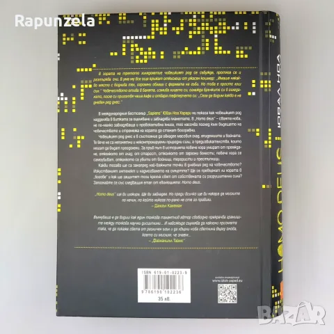 Homo Deus. Кратка история на бъдещето, снимка 2 - История, политика и общество - 56209171
