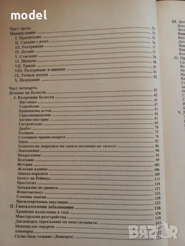 Китайският лечебен масаж - д-р Уан Чуангуей, снимка 6 - Други - 48560895