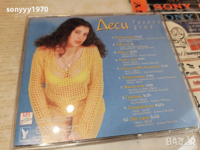 ДЕСИ РАНЕНА ДУША ЦД 2912251628, снимка 10 - CD дискове - 52928862