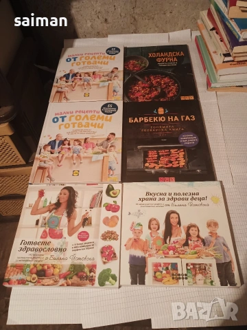 книги за детето лечебни и готварски -5евро, снимка 12 - Други - 53898932