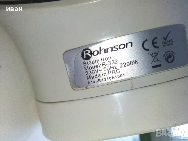 Ютия 2200W, употребявана - изправна, снимка 3 - Ютии - 50658093