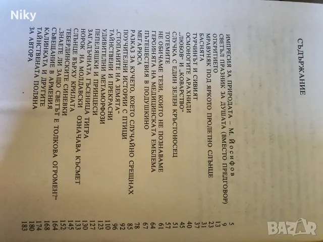 Джунгли в двора - Юрий Аракчев , снимка 6 - Специализирана литература - 55968480