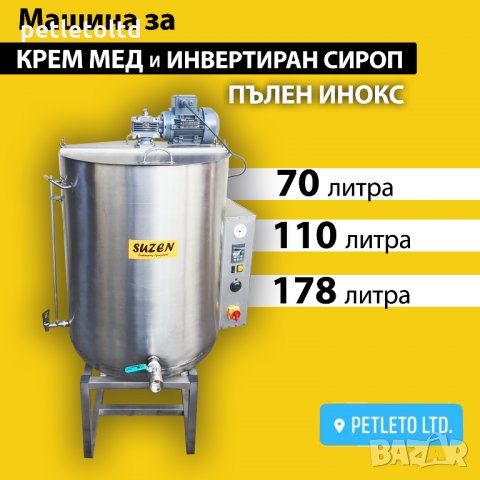 Пчеларски инвентар по програмите на ДФ Земеделие, снимка 2 - За пчели - 16498958
