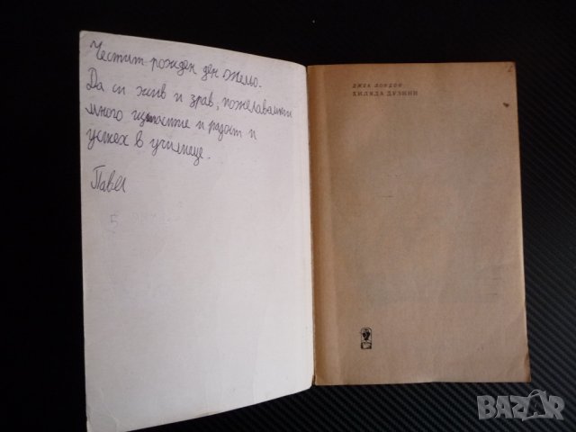 Хиляда дузини Джек Лондон приключения класика юнощеска литература, снимка 2 - Художествена литература - 40482361