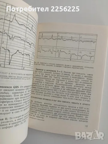 Ветеринарна кардиология, снимка 8 - Специализирана литература - 56518789