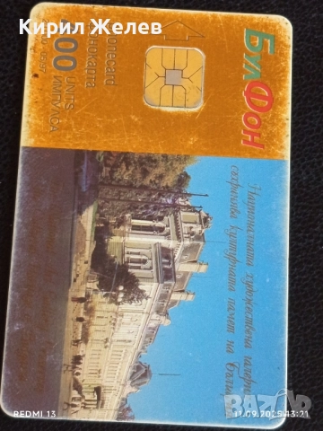 Три фонокарти БУЛ ФОН тема НОСИЙ от ИХТИМАН,ЯМБОЛ / КАРТИНА МЪРКВИЧКА 48611, снимка 8 - Други ценни предмети - 51677893