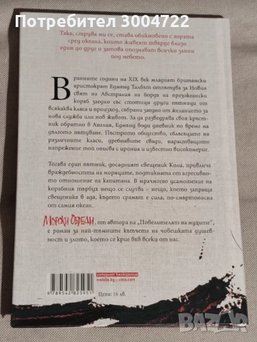 Морски обреди, снимка 2 - Художествена литература - 51056456