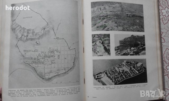 Архитектура Древней Греции, снимка 11 - Специализирана литература - 31650484