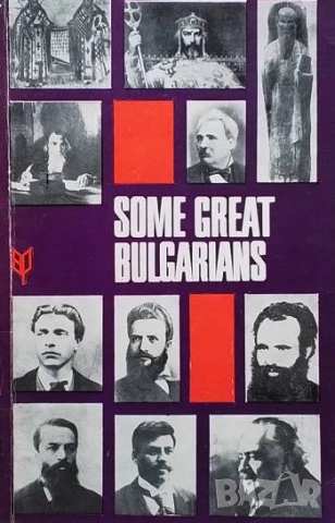 Some Great Bulgarians