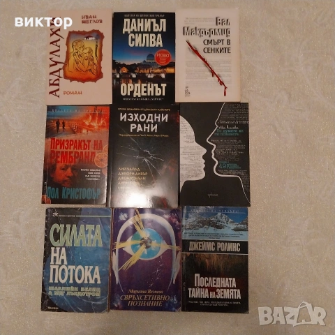 книги по 5 €, снимка 12 - Художествена литература - 53064363