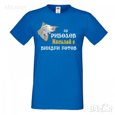 Мъжка тениска с къс ръкав Никулден "За риболов Николай винаги готов 2", снимка 5 - Тениски - 34899899