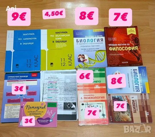 Учебници и учебни помагала, снимка 2 - Учебници, учебни тетрадки - 56117841
