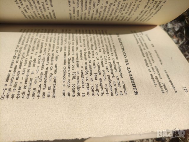 Продавам книга "Нашето Черноморие.Крум Кънчев ( автограф ) Созопол, снимка 5 - Други - 42470888