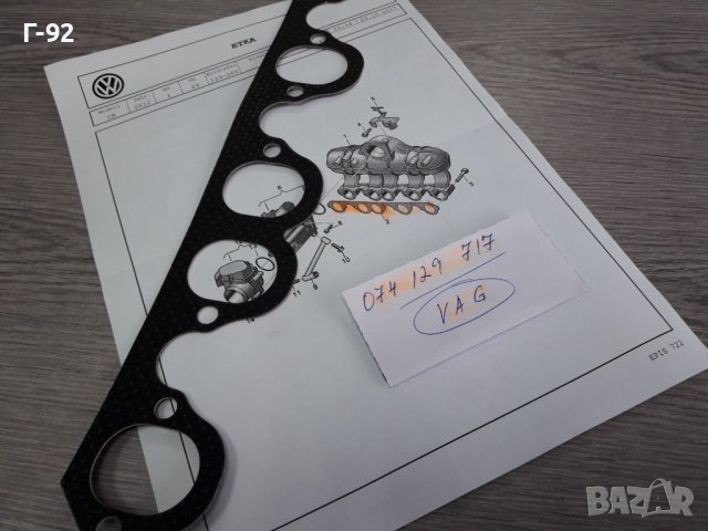 074129717**NEU**VW**AUDI**ГАРНИТУРА ЗА ВСМУКАТЕЛЕН КОЛЕКТОР ** , снимка 2 - Части - 38276367