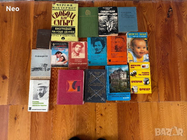 Лот от различни книги