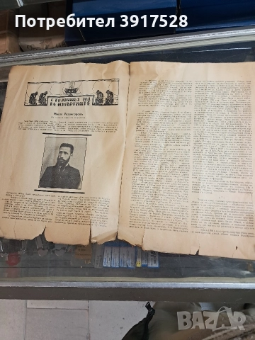 Вестник Македония 1933г, снимка 10 - Антикварни и старинни предмети - 52797561