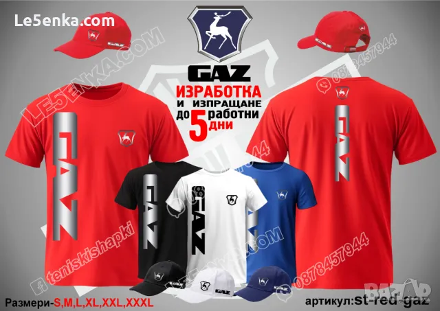 GAZ тениска и шапка ГАЗ st-red-gaz