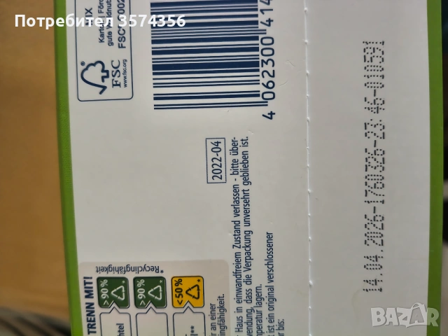 Подарявам , снимка 2 - Други - 53079447