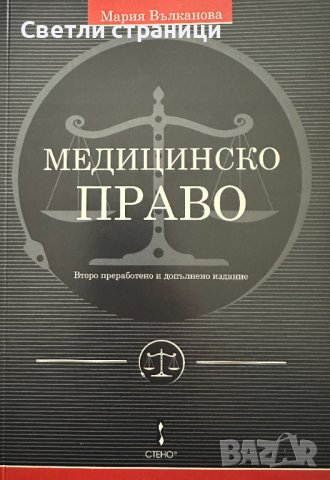 Медицинско право