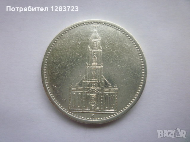 5 райхс марки 1934 година