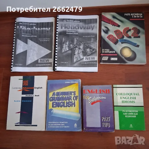 Продавам учебници по английски език.