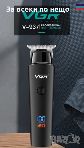 Професионална машинка за подстригване акумулаторен LED дисплей V-937