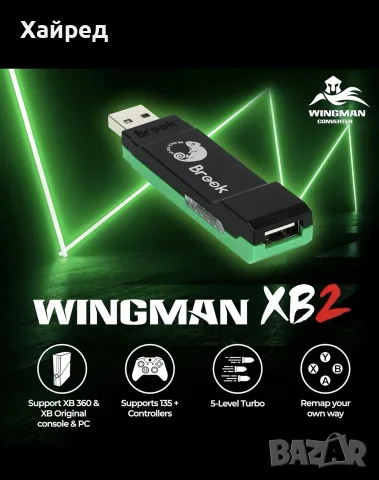 НОВ Brook Wingman XB 2 Controller Converter / Адаптер за Xbox 360 и Original Xbox