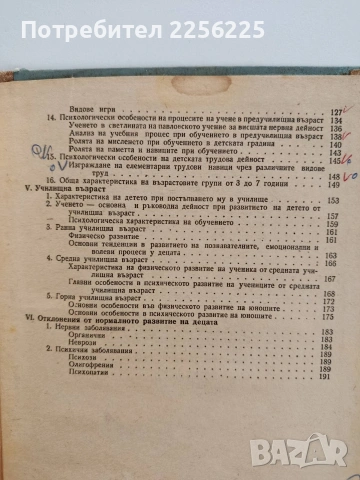 Детска психология, снимка 2 - Специализирана литература - 53243646