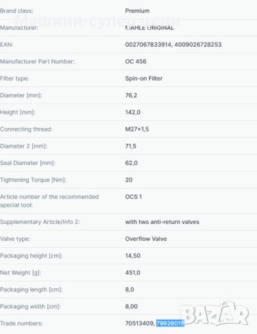 Маслен филтър MAHLE ORIGINAL OC 456  , снимка 2 - Части - 42170935