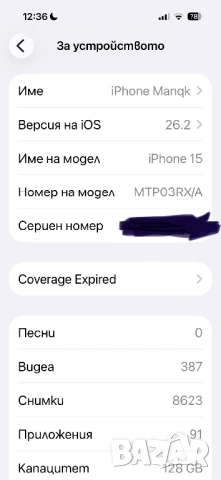 Iphone 15, снимка 10 - Apple iPhone - 53243664