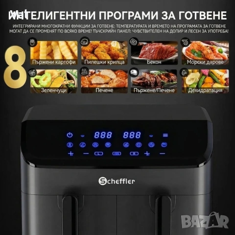 Фритюрник с горещ въздух XXL 9L, 2 камери, 8 програми, Двойно готвене & Синхронизиран финал, снимка 3 - Фритюрници - 53905019