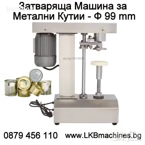 Машини за ХВП.. Козметика.. Хим. Промишленост... Бутилиращи, Етикиращи, Дозиращи, Затварящи, Машини , снимка 7 - Други машини и части - 55808868
