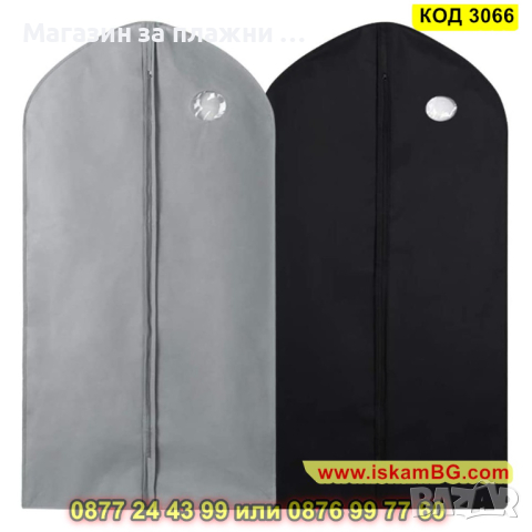 Калъф за съхранение на дрехи с цип , сив цвят - КОД - 3066, снимка 8 - Други стоки за дома - 44746157