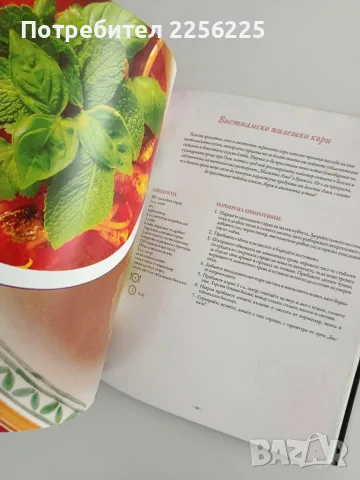 Да направим вкусен всеки ден, снимка 8 - Специализирана литература - 56344021