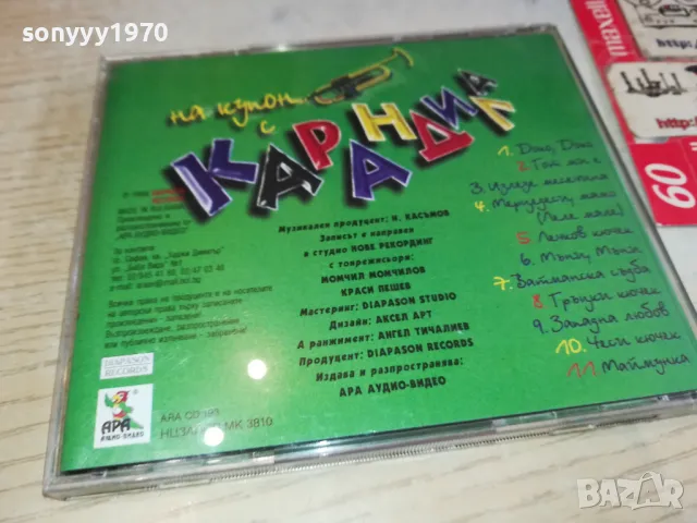 КАРАНДИЛА ЦД 2303251756, снимка 11 - CD дискове - 49608387