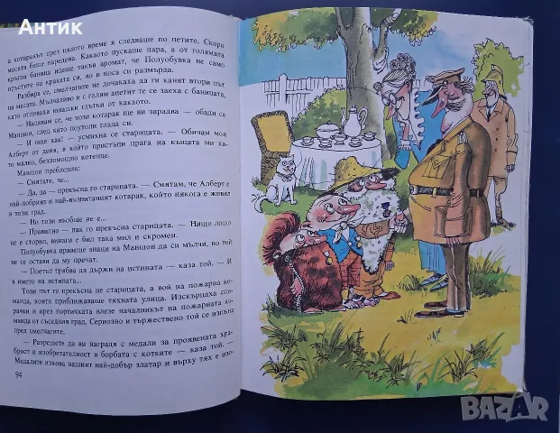Стара Детска Книга Ено Рауд Маншон Полуобувка и Мъхеста Брада, снимка 4 - Колекции - 56053360