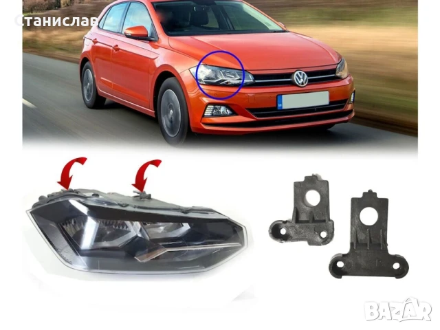 Комплект щипки за захващане на фар VW Polo AW/BZ, снимка 3 - Части - 50651030