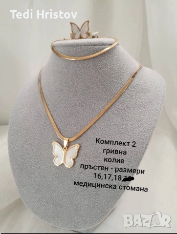 ✨💖 РАЗКОШЕН • ЧУДЕСЕН • СТИЛЕН • ЕЛЕГАНТЕН ПОДАРЪК ЗА ДАМА 💖✨ Перфектен избор за всеки повод , снимка 11 - Бижутерийни комплекти - 53073194