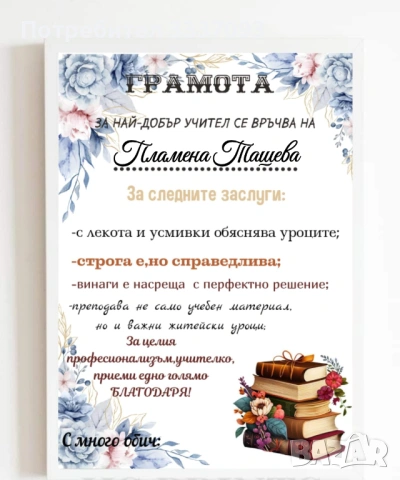 Подаръци за учители, снимка 5 - Декорация за дома - 50049404